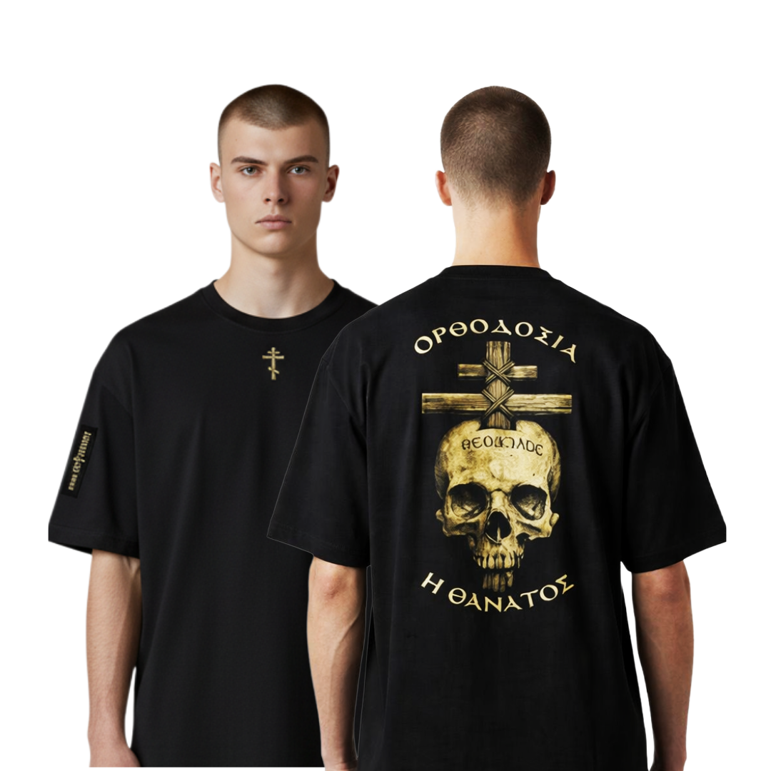 Orthodox Or Death | T-Shirt | Loose Fit